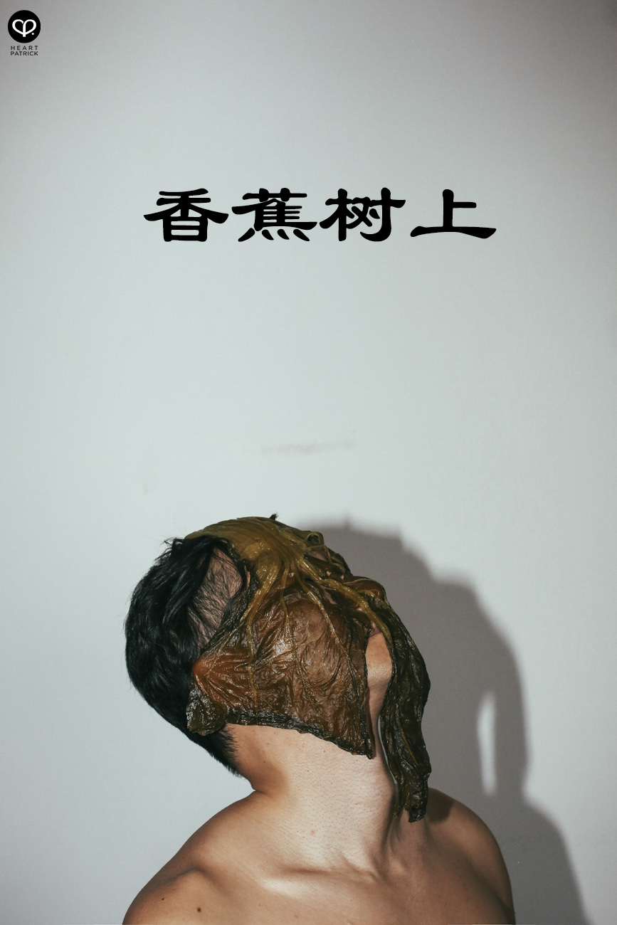 somethingaboutpatrick asianman asianguy portrait artistic nude conceptual food fetish foodporn